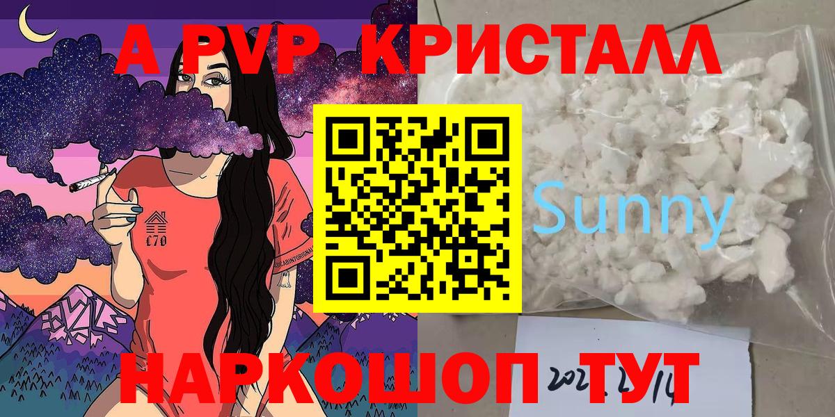 А ПВП кристаллы Комсомольск-на-Амуре