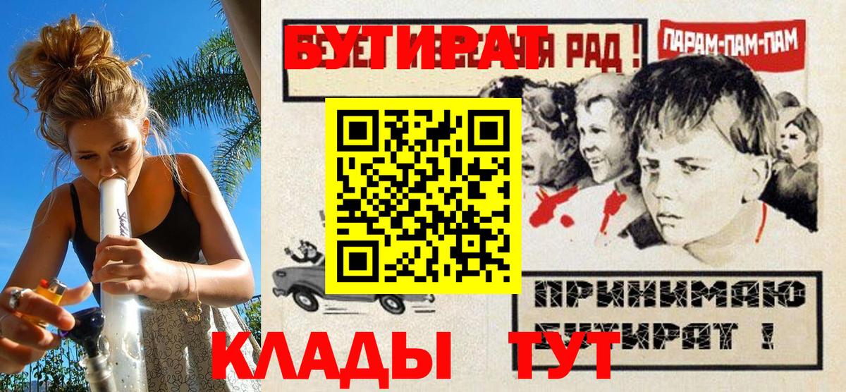Бутират Butirat  БУТИРАТ  Комсомольск-на-Амуре  Вход с VPN 