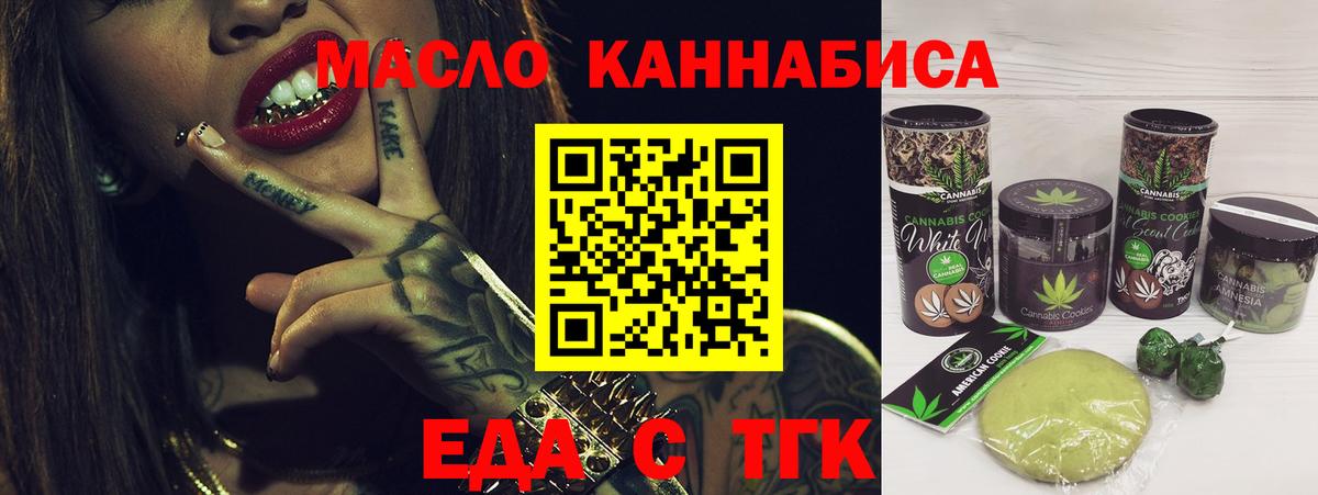 Печенье с ТГК марихуана  Вход с VPN  Комсомольск-на-Амуре 