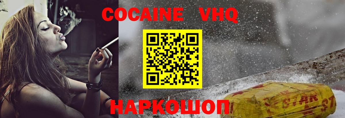COCAIN VHQ Комсомольск-на-Амуре