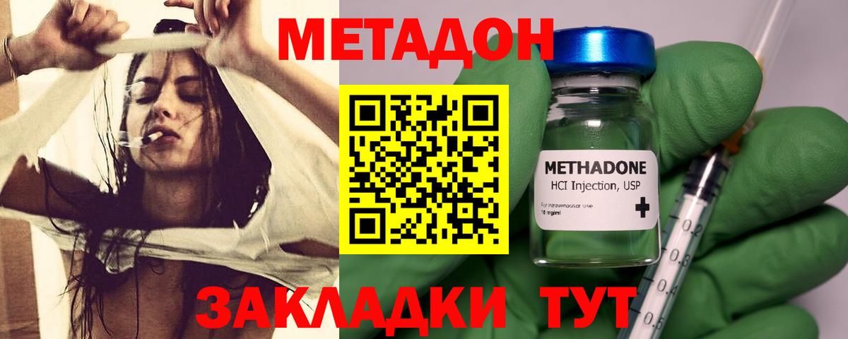 Комсомольск-на-Амуре  МЕТАДОН кристалл  Метадон methadone  Вход с VPN 
