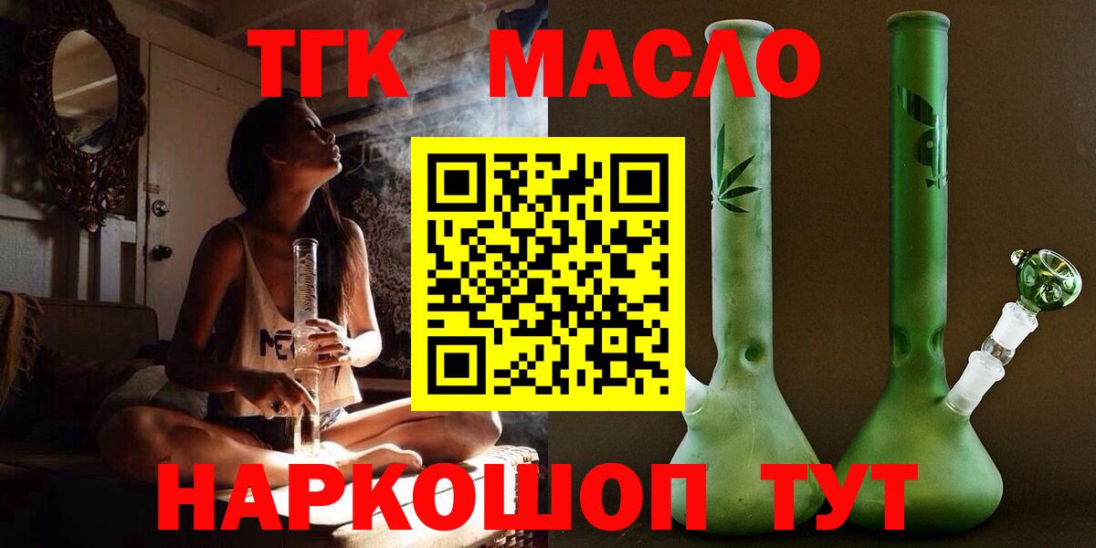 ТГК гашишное масло Комсомольск-на-Амуре